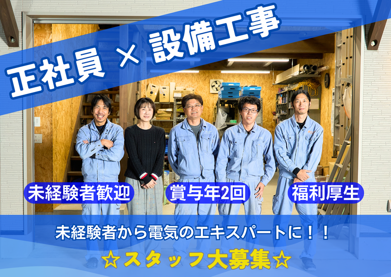 有限会社大栄電設の求人・転職情報