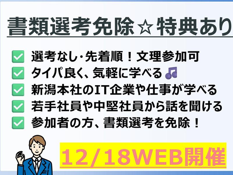 株式会社第四北越ITソリューションズ