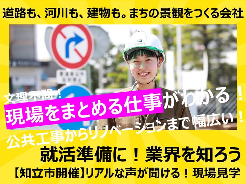 中一建設工業株式会社