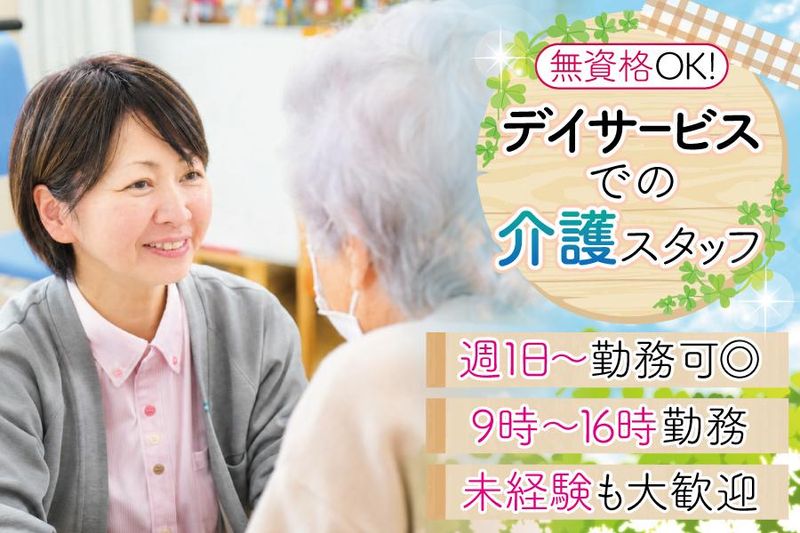 ベリースパgadoデイトレーニングセンターのアルバイト・バイト求人情報-04