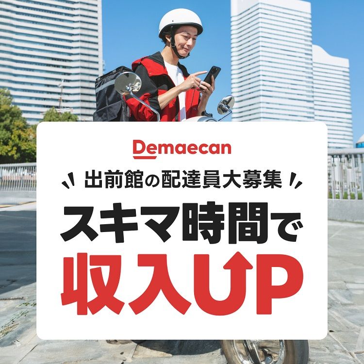 株式会社 出前館の求人・転職情報