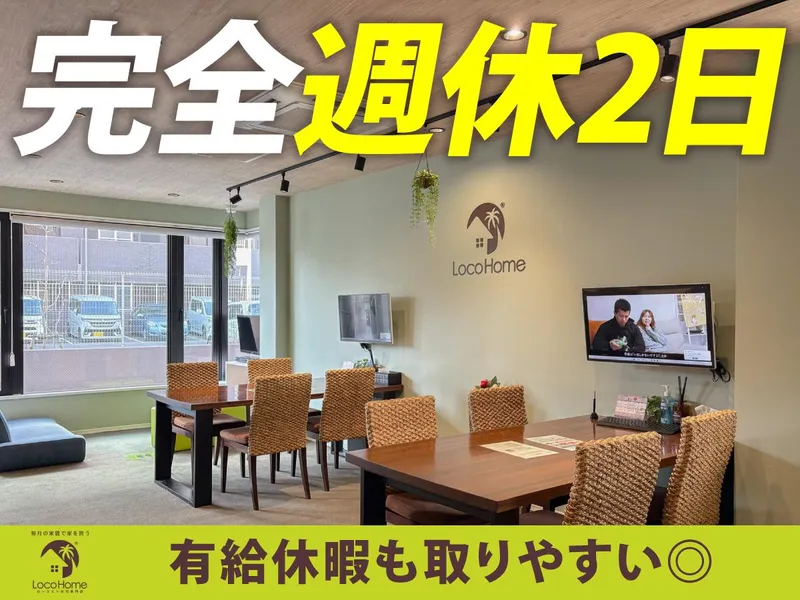 株式会社Ｌｏｃｏ　Ｈｏｍｅの求人・転職情報