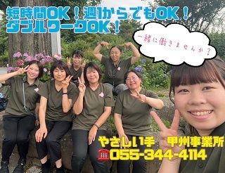 やさしい手甲府　甲州訪問事業所のアルバイト・バイト求人情報-02