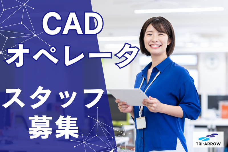 トライアロー株式会社 北海道支店の派遣求人情報