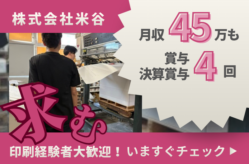 株式会社米谷の求人・転職情報
