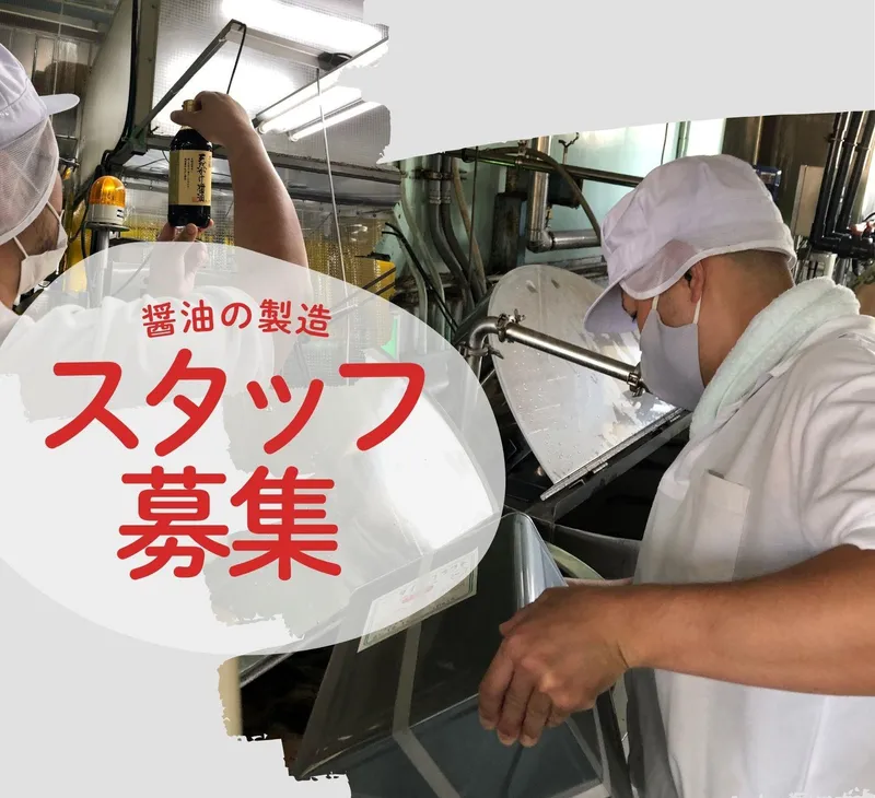 川中醬油株式会社の求人・転職情報