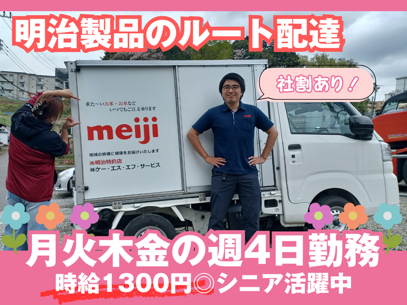 明治牛乳　横浜ベイエリア宅配センターのアルバイト・バイト求人情報-18