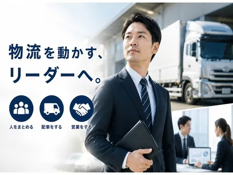 中越通運株式会社の求人・転職情報