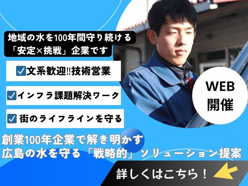 28卒/「技術営業」とは/インフラ商社解説&WEB本音座談会