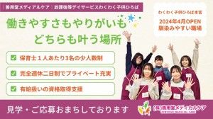 株式会社善用堂メディカルケア わくわく子供ひろば郡山の求人・転職情報