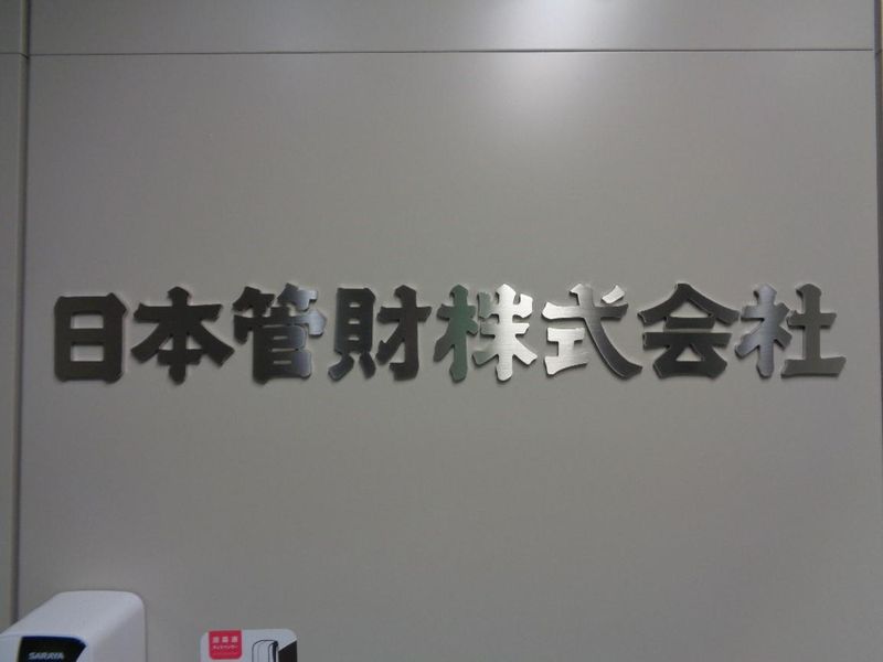 大王製紙　可児工場内のアルバイト・バイト求人情報-04