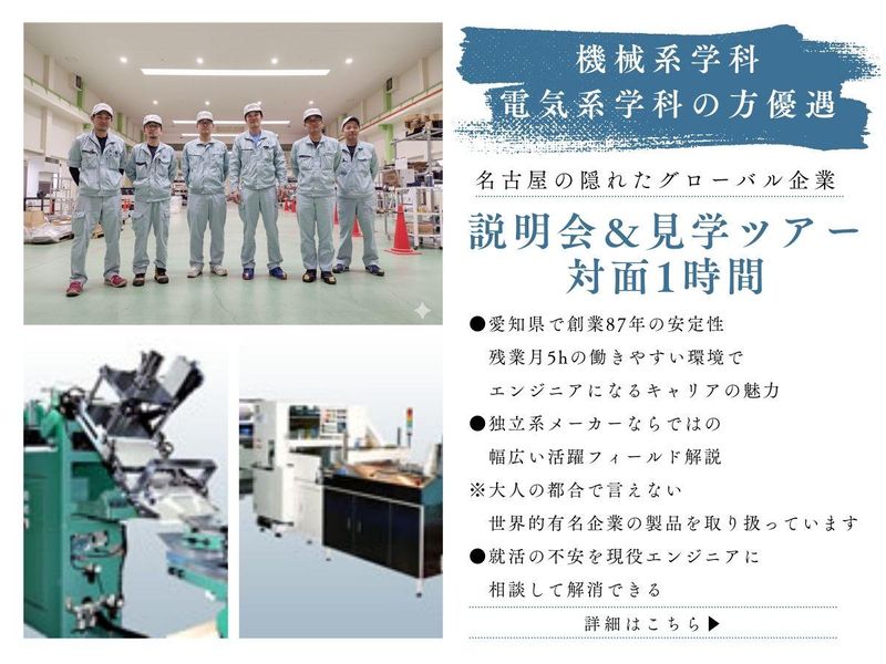 新栄機工株式会社