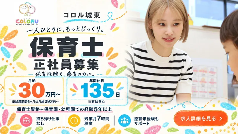 コロル城東のアルバイト・バイト求人情報