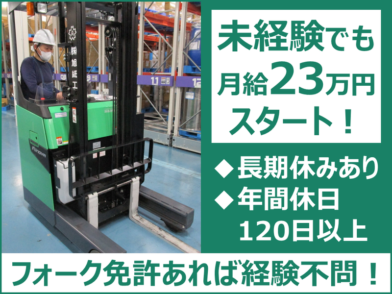 埼玉旭株式会社の求人・転職情報