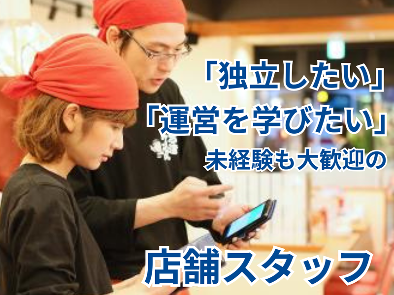 株式会社コバックダイニングスの求人・転職情報
