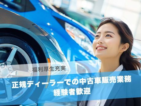 アデル・カーズ株式会社の求人・転職情報