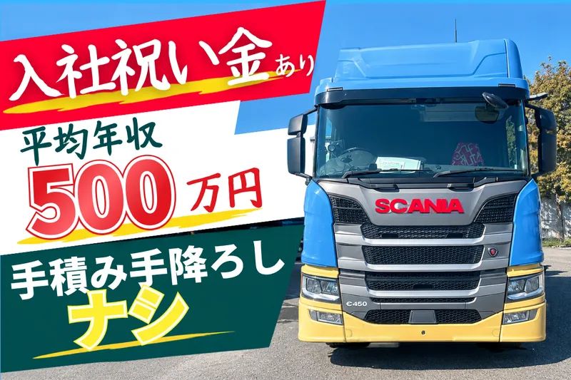 渥美運輸株式会社の求人・転職情報
