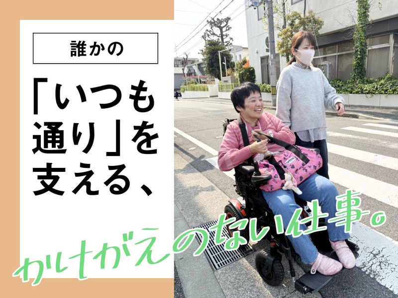 NPO法人生活支援研究会のアルバイト・バイト求人情報-02
