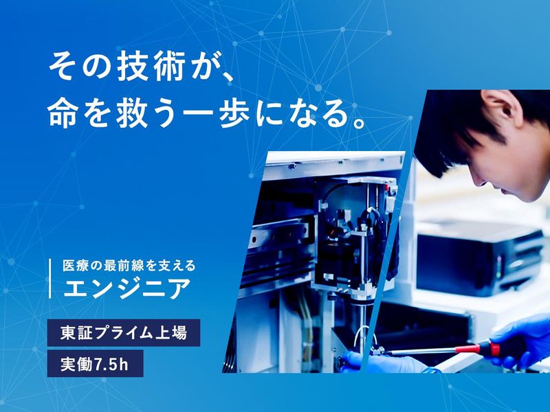 富士レビオ株式会社