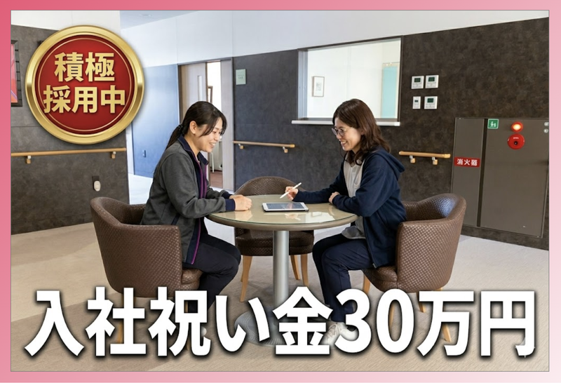 医療法人社団和恵会の求人・転職情報