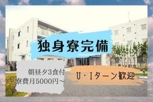 三島光産株式会社の求人情報