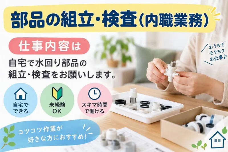 エムプランニング株式会社　八幡工場のアルバイト・バイト求人情報