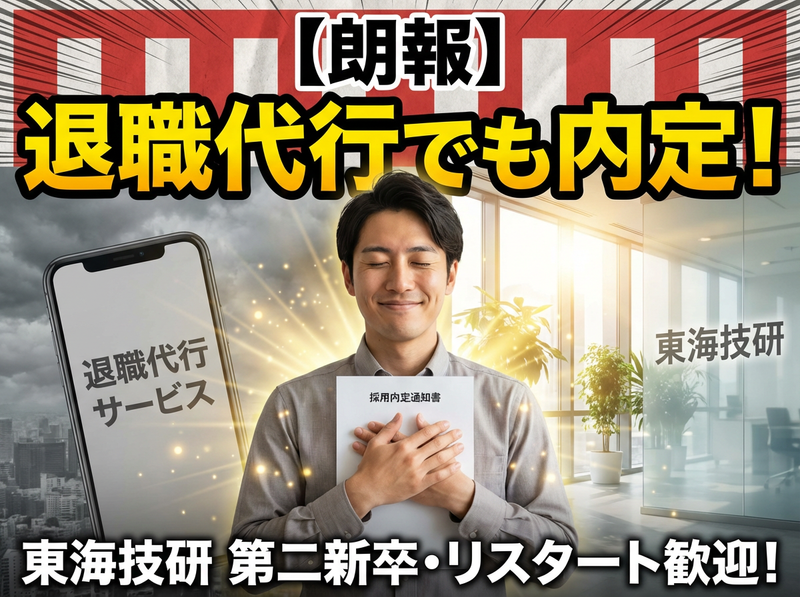 東海技研株式会社-0003の求人・転職情報