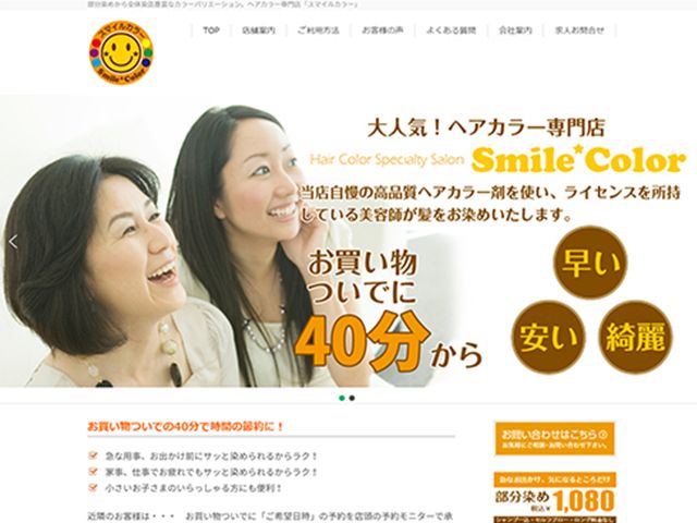 スマイルカラー グループ　ヘアカラー専門店　スマイルカラー 二和向台店のアルバイト・バイト求人情報-03