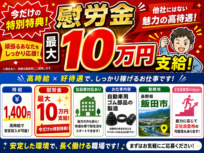 株式会社日本テクノスの求人・転職情報