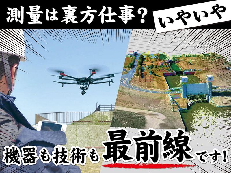 測量・設計を学べる1DAY仕事体験