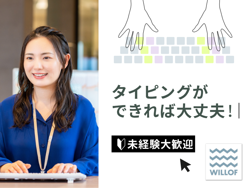 株式会社ウィルオブ・ワークの求人・転職情報