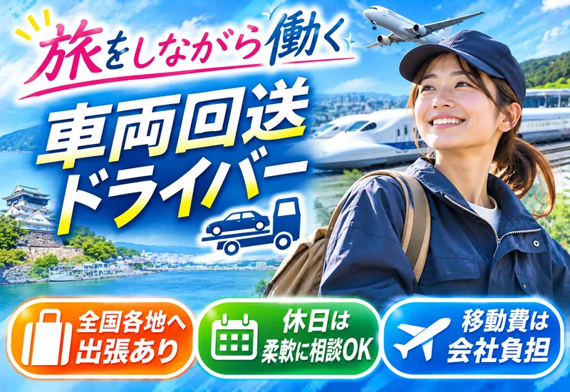 株式会社オフィス早田(北九州市門司区畑)のアルバイト・バイト求人情報