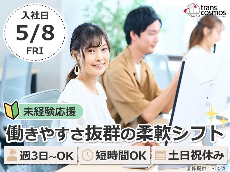 トランスコスモス株式会社の求人・転職情報