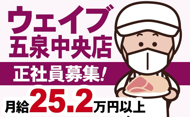 株式会社ウェイブのアルバイト・バイト求人情報-04