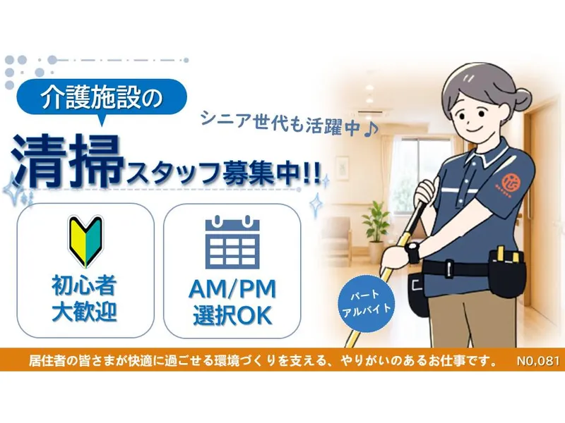 横浜ビルシステム株式会社/港南区日野南の介護施設のアルバイト・バイト求人情報