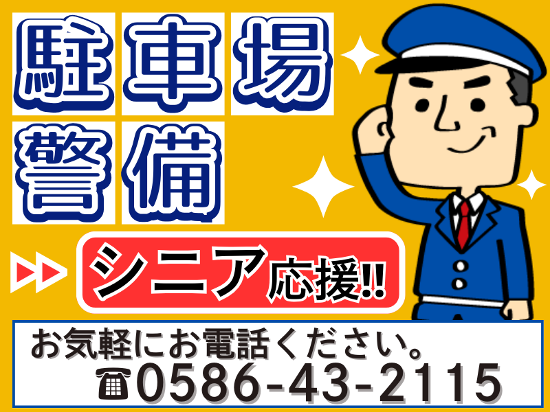 大日警備保障株式会社のアルバイト・バイト求人情報-03