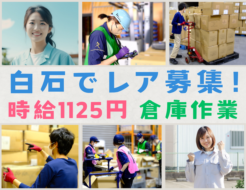 株式会社リアナーレ　白石エリア