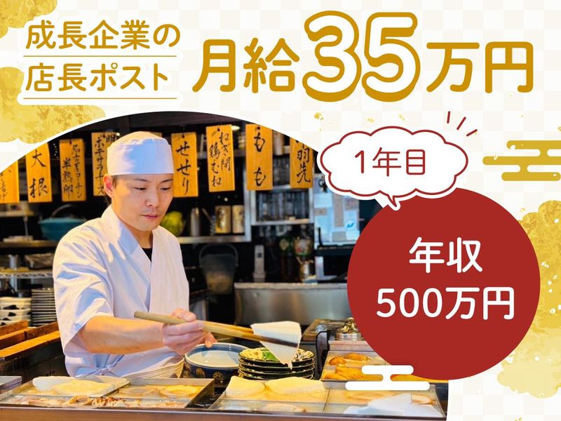 水炊きおでん ヤマニ 新橋店のアルバイト・バイト求人情報-08