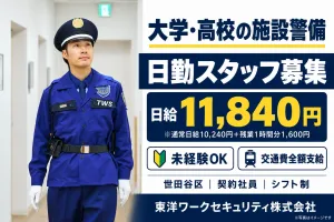 東洋ワークセキュリティ株式会社の求人・転職情報
