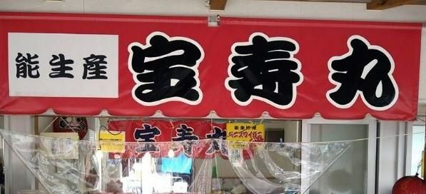 かにや横丁　宝寿丸の求人・転職情報-03
