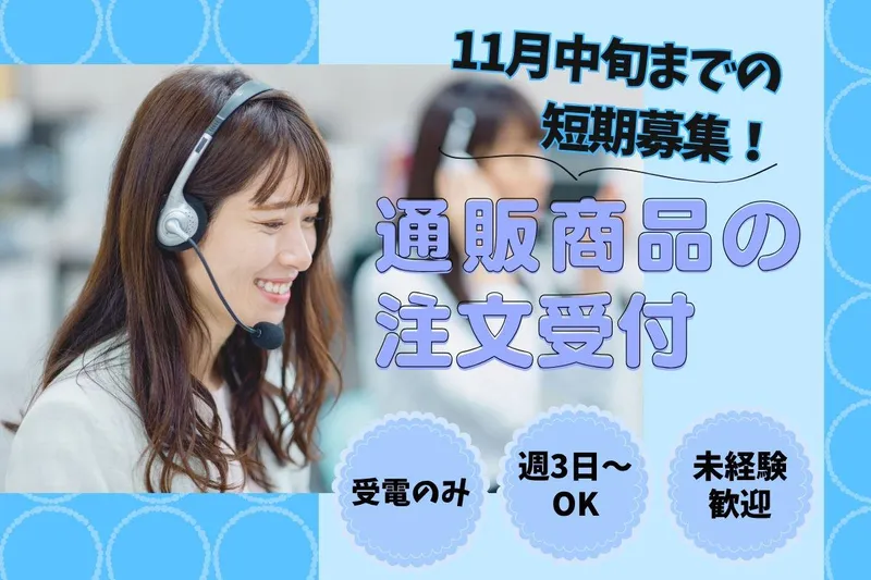 株式会社ミライル 札幌コンタクトセンターのアルバイト・バイト求人情報