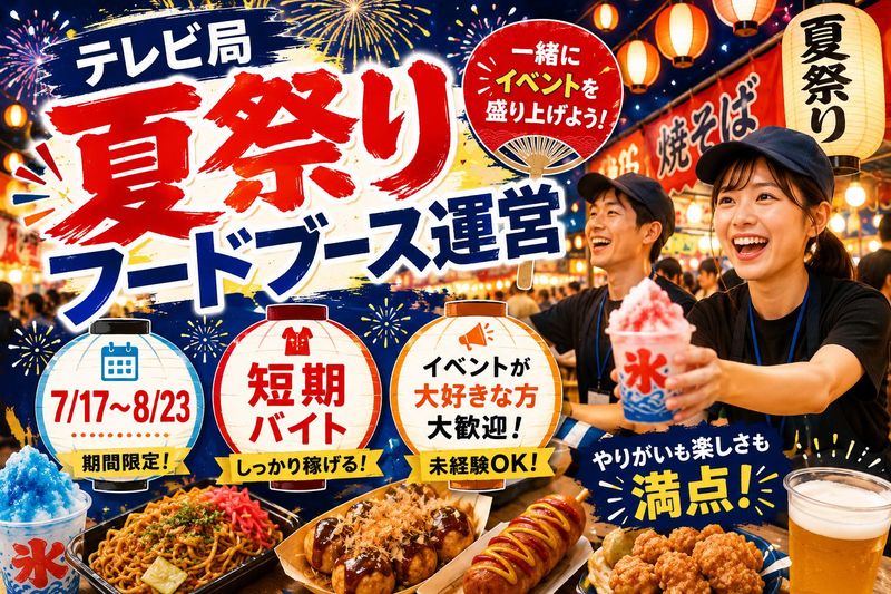株式会社Event O2の派遣求人情報