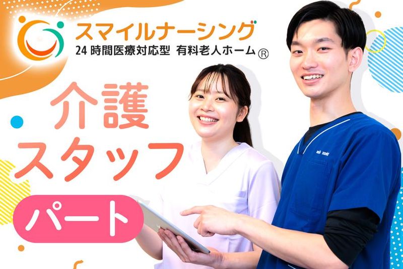 スマイルナーシング長良のアルバイト・バイト求人情報-07