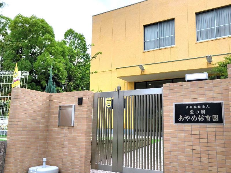 社会福祉法人愛の園　あやめ保育園のアルバイト・バイト求人情報-02