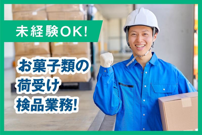 加須ロジスティクスセンターのアルバイト・バイト求人情報-03