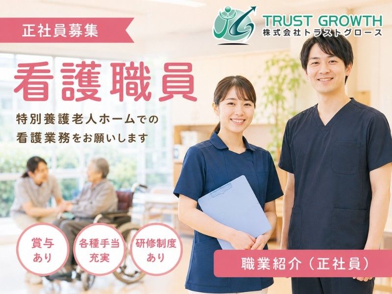 株式会社トラストグロース東日本の求人・転職情報