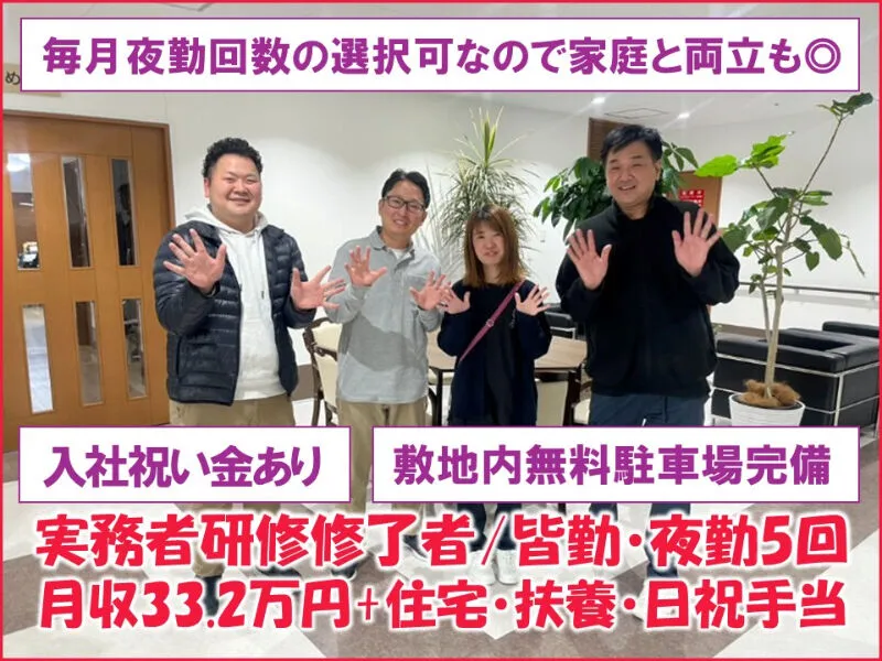社会福祉法人ことぶき友愛会の求人・転職情報