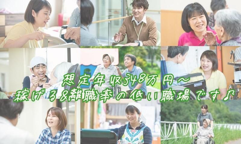 社会福祉法人やながせ福祉会-0002の求人・転職情報