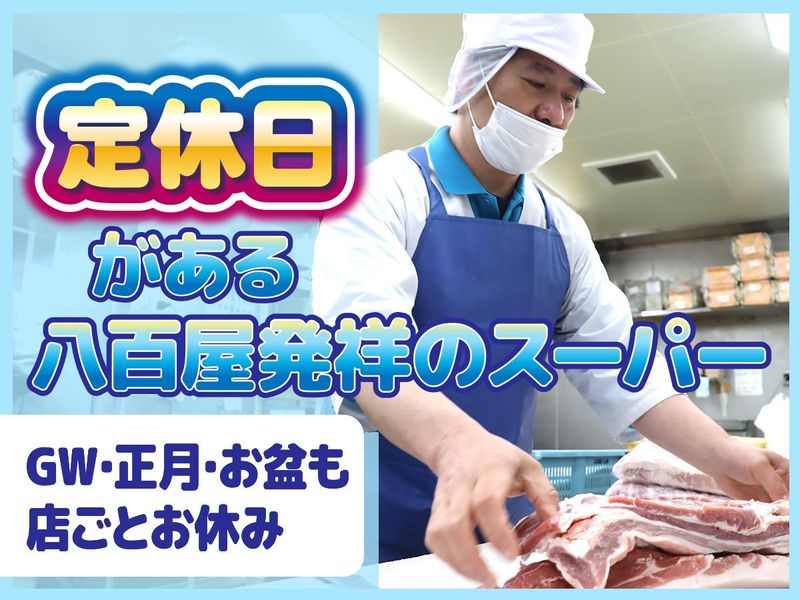 株式会社ヤオヒロの求人・転職情報