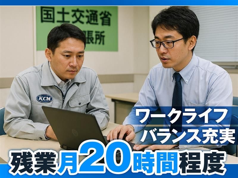 関東建設マネジメント株式会社の求人・転職情報